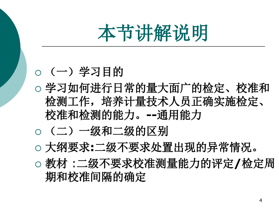 注册计量师培训讲义_第4页