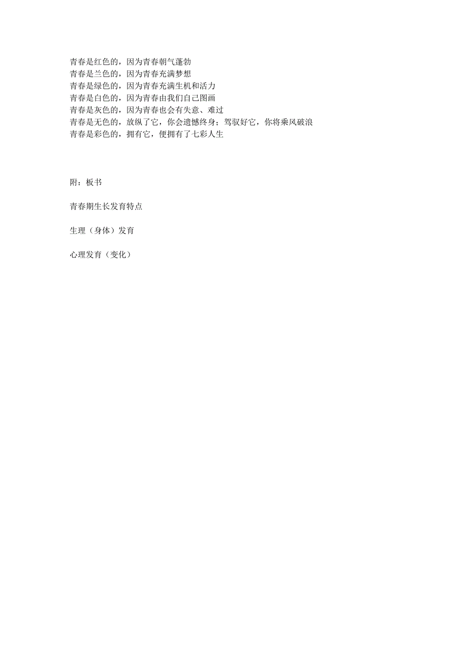 1.青春期生长发育的特点2.doc_第3页