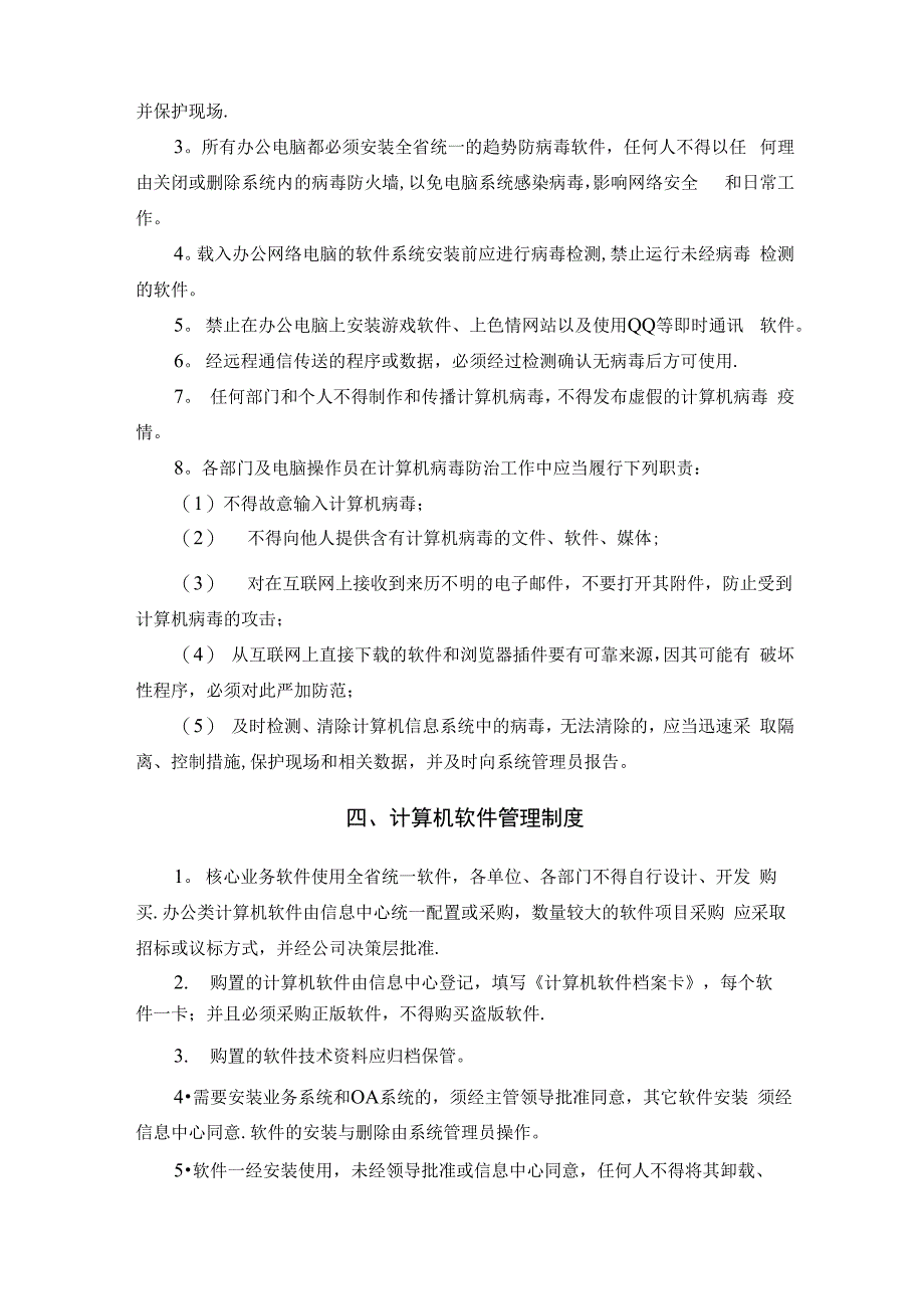 信息网络安全管理制度_第3页