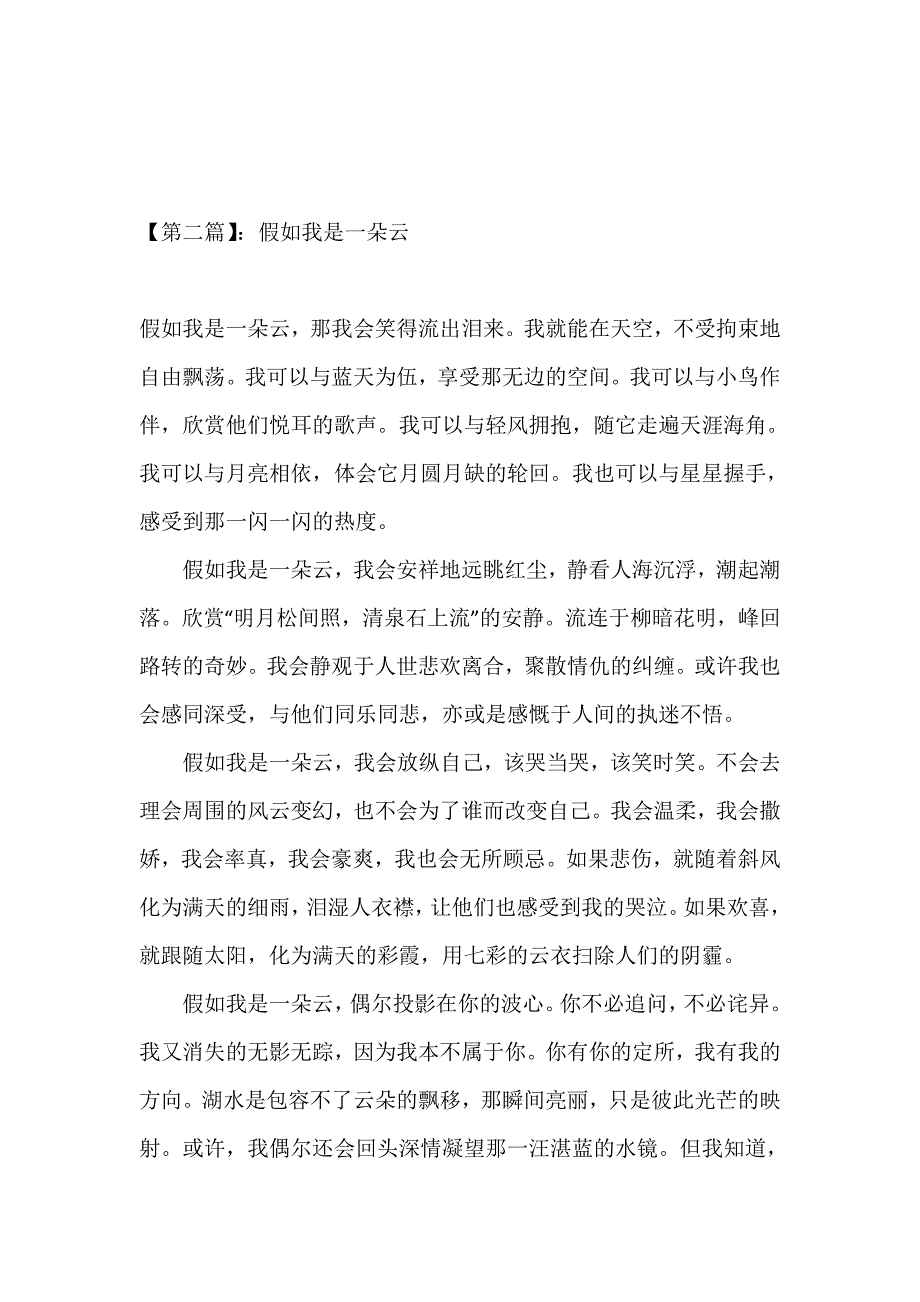 假如我是一朵云作文_第2页