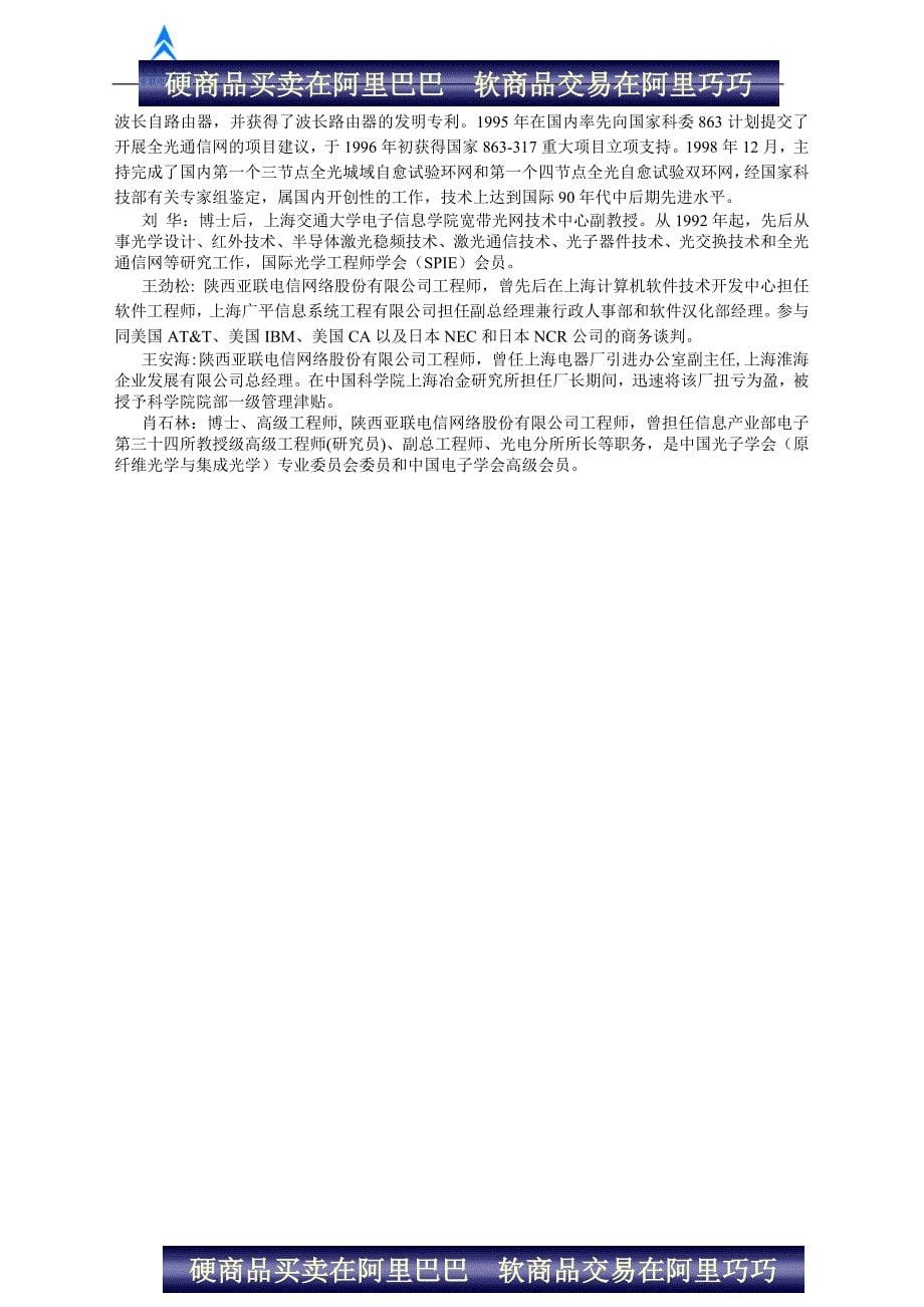 陕西亚联电信网络股份有限公司商业计划书 (2)（天选打工人）.docx_第5页