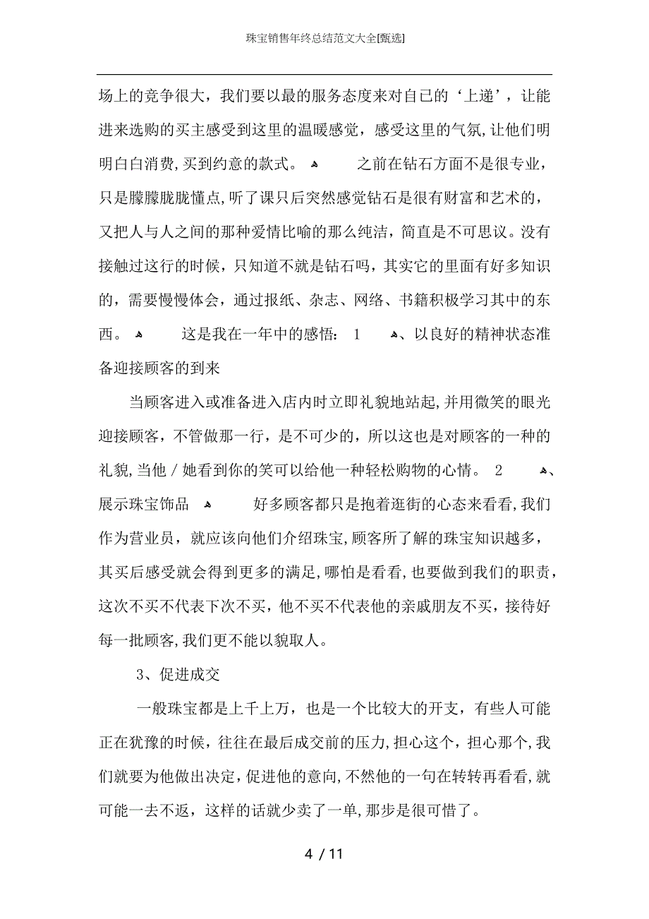 珠宝销售年终总结3_第4页