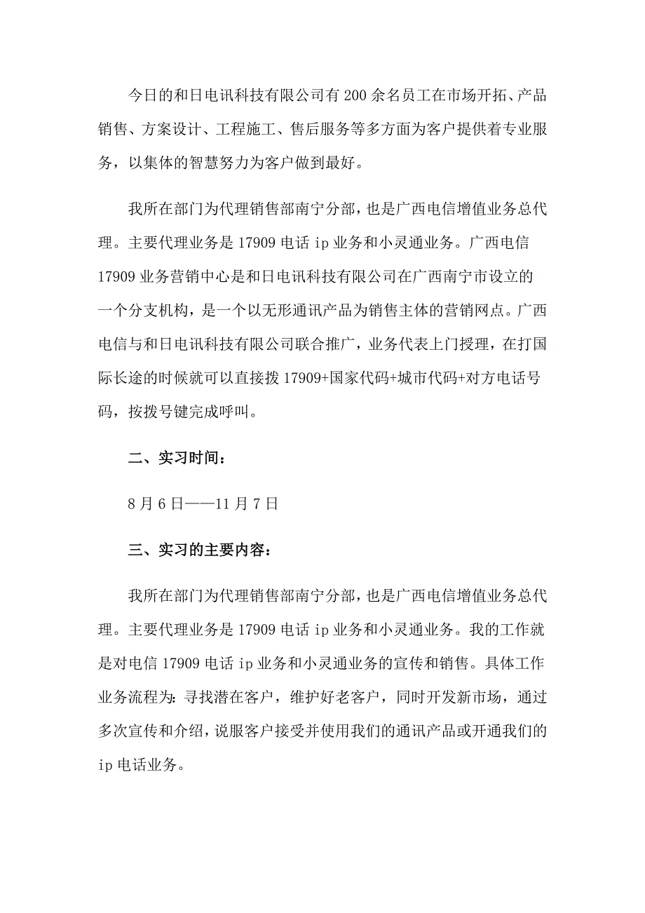 2023年销售的实习报告汇总六篇_第2页