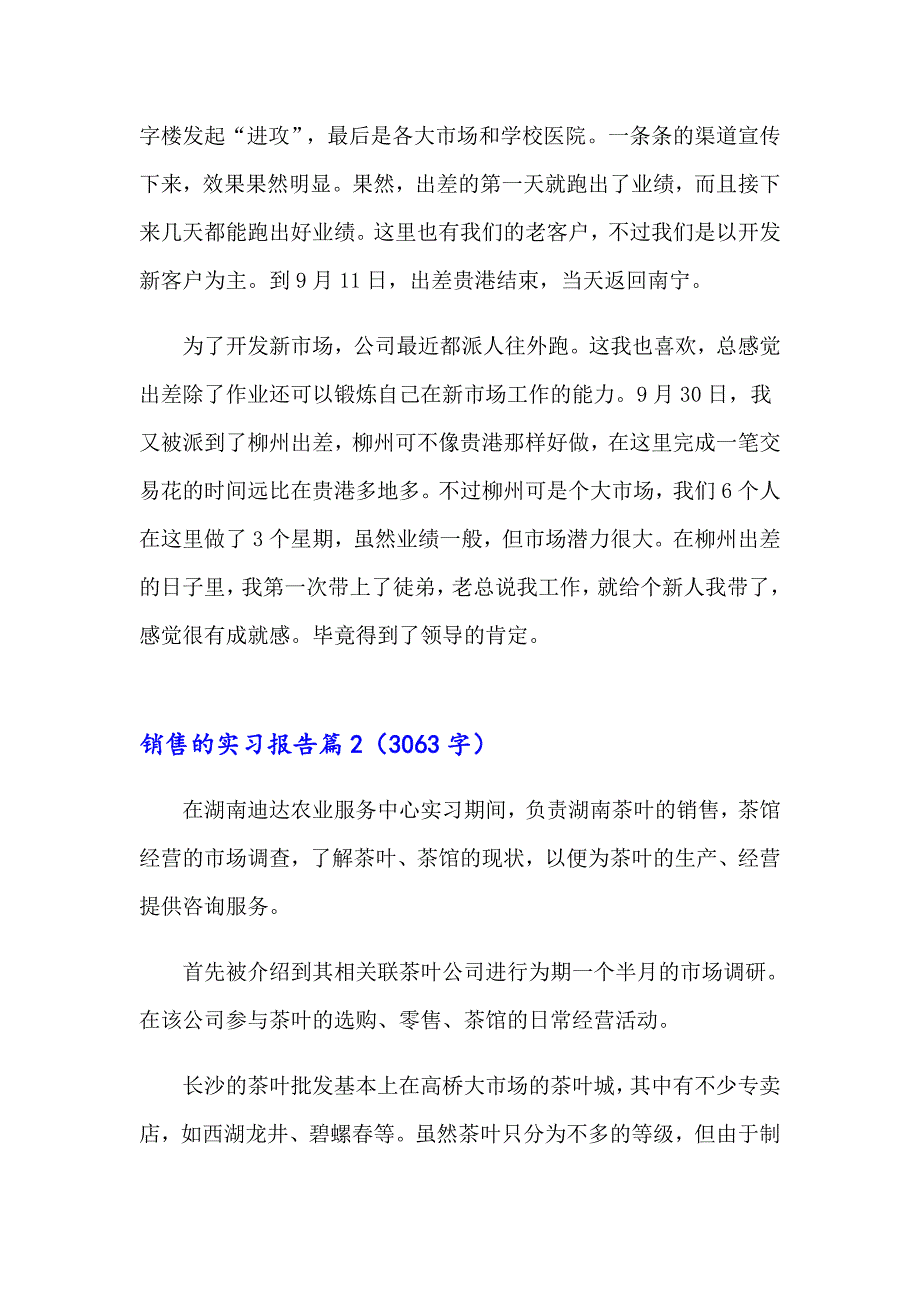 2023年销售的实习报告汇总六篇_第4页