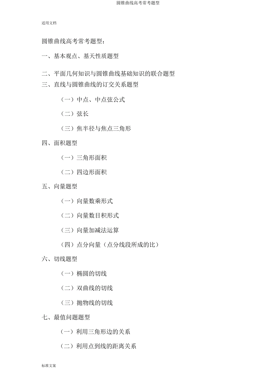 圆锥曲线高考常考题型.docx_第1页