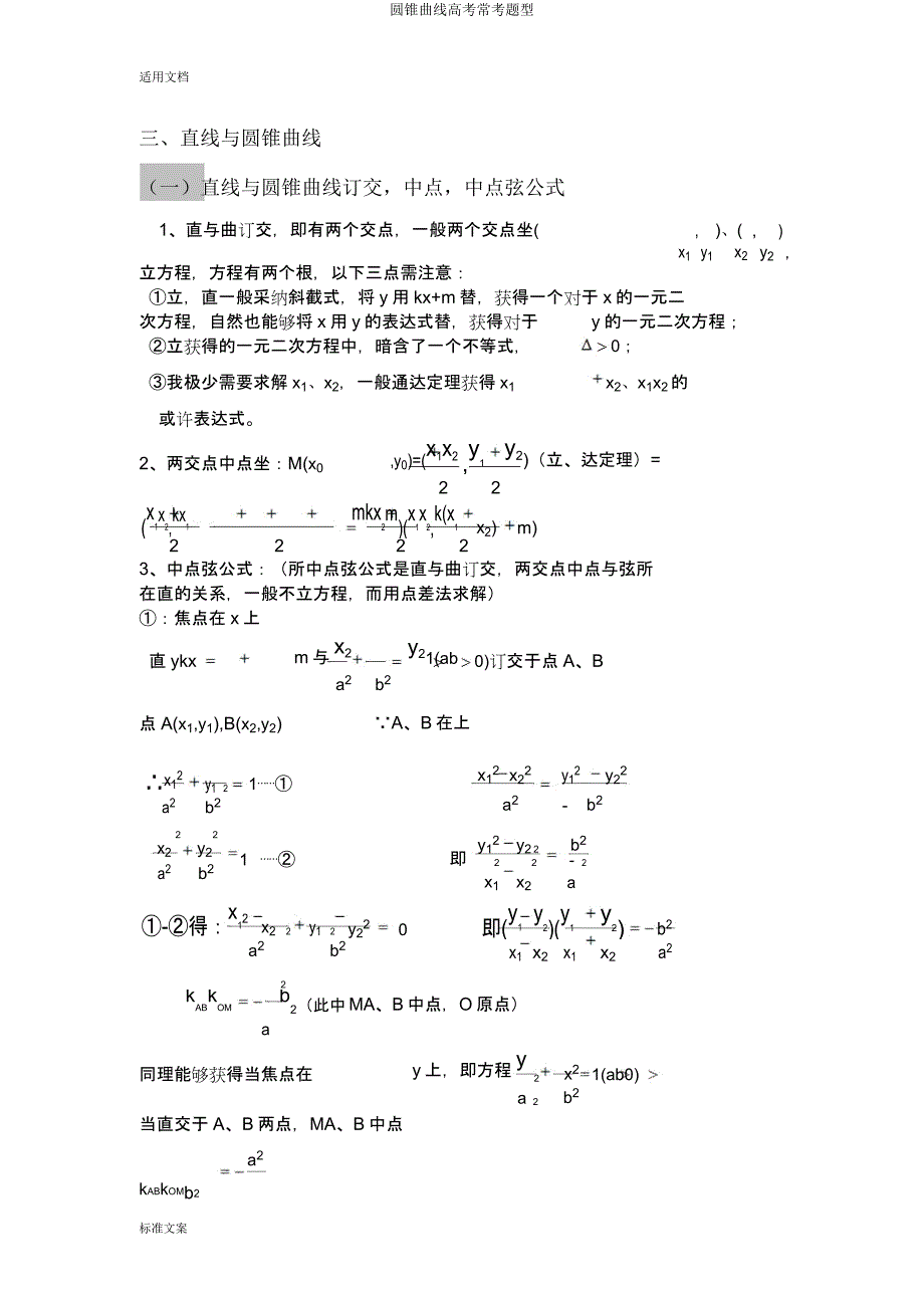 圆锥曲线高考常考题型.docx_第4页