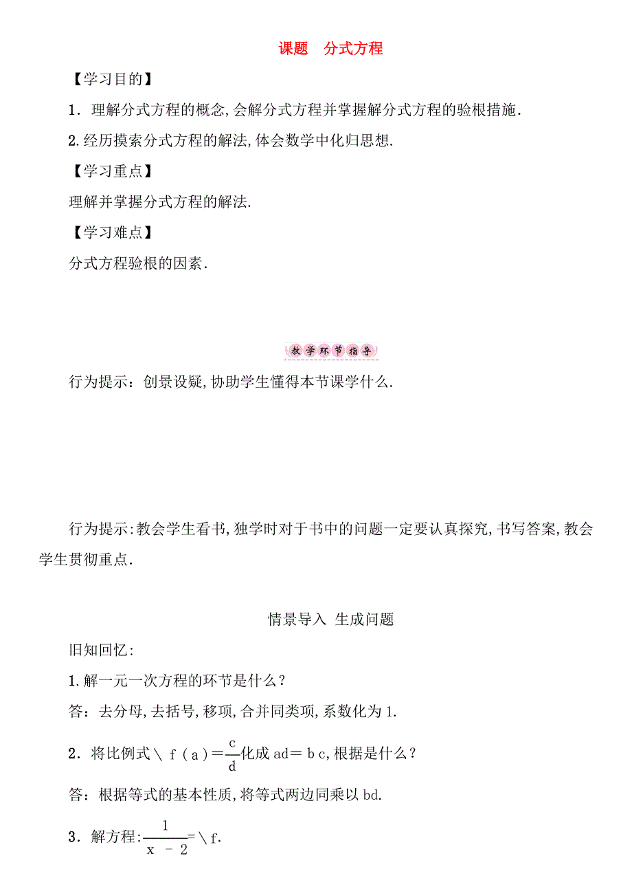 春八年级数学下册5分式与分式方程课题分式方程学案新版北师大版138_第1页