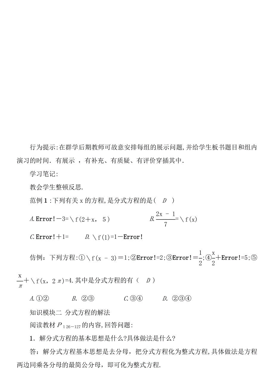 春八年级数学下册5分式与分式方程课题分式方程学案新版北师大版138_第3页