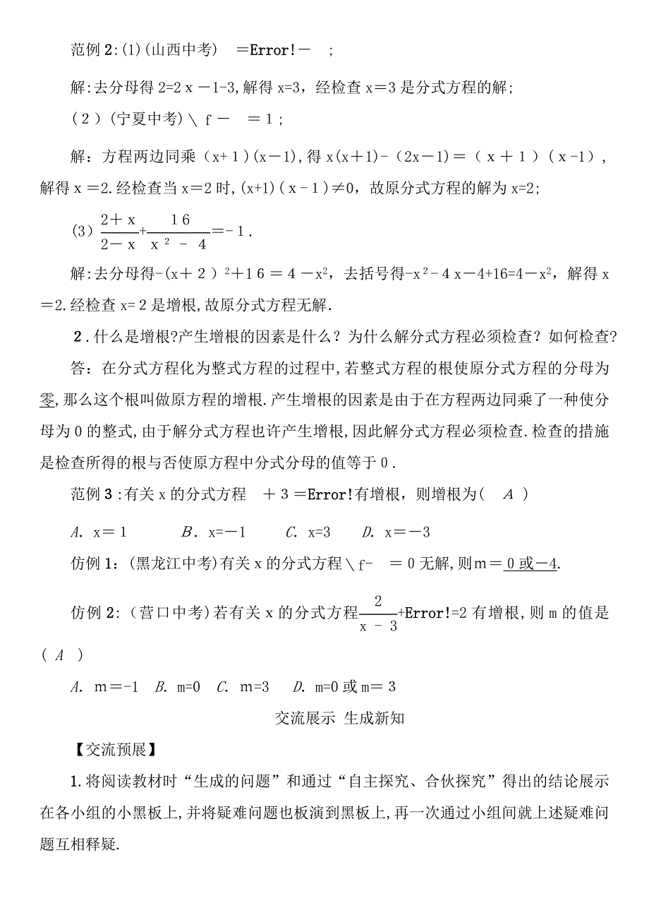 春八年级数学下册5分式与分式方程课题分式方程学案新版北师大版138_第4页