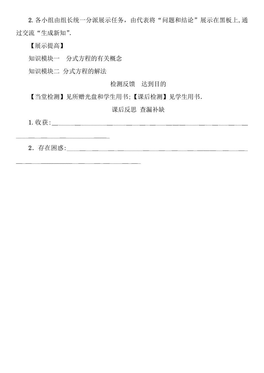 春八年级数学下册5分式与分式方程课题分式方程学案新版北师大版138_第5页