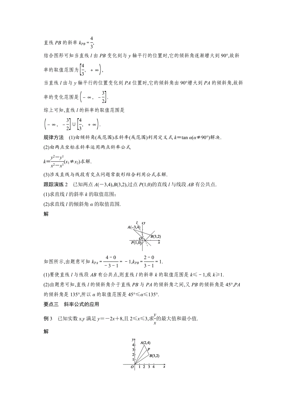 【最新】高中数学人教B版必修二学案：2.2.1　直线方程的概念与直线的斜率_第3页