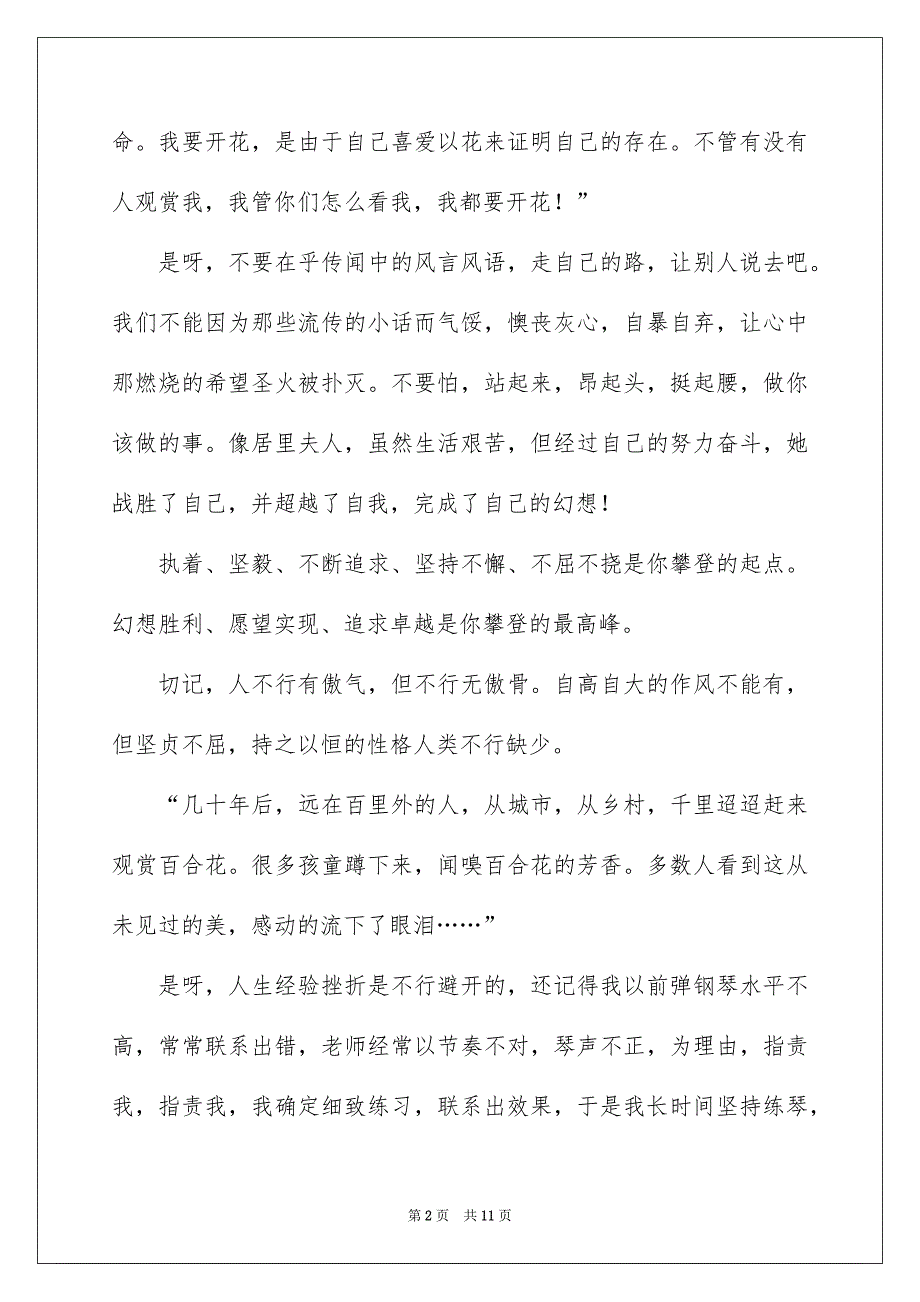 《心田上的百合花》读书笔记_1_第2页