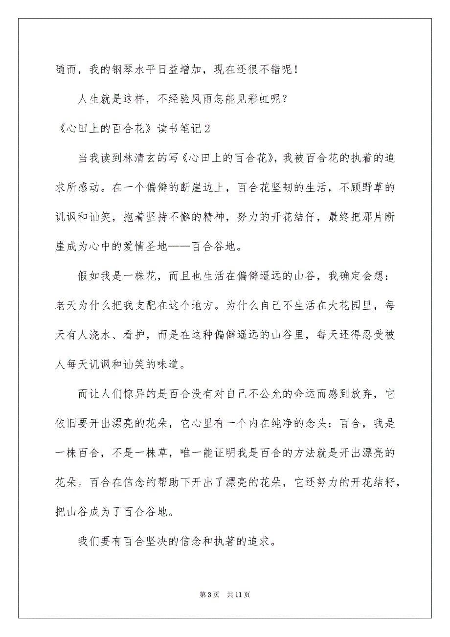 《心田上的百合花》读书笔记_1_第3页