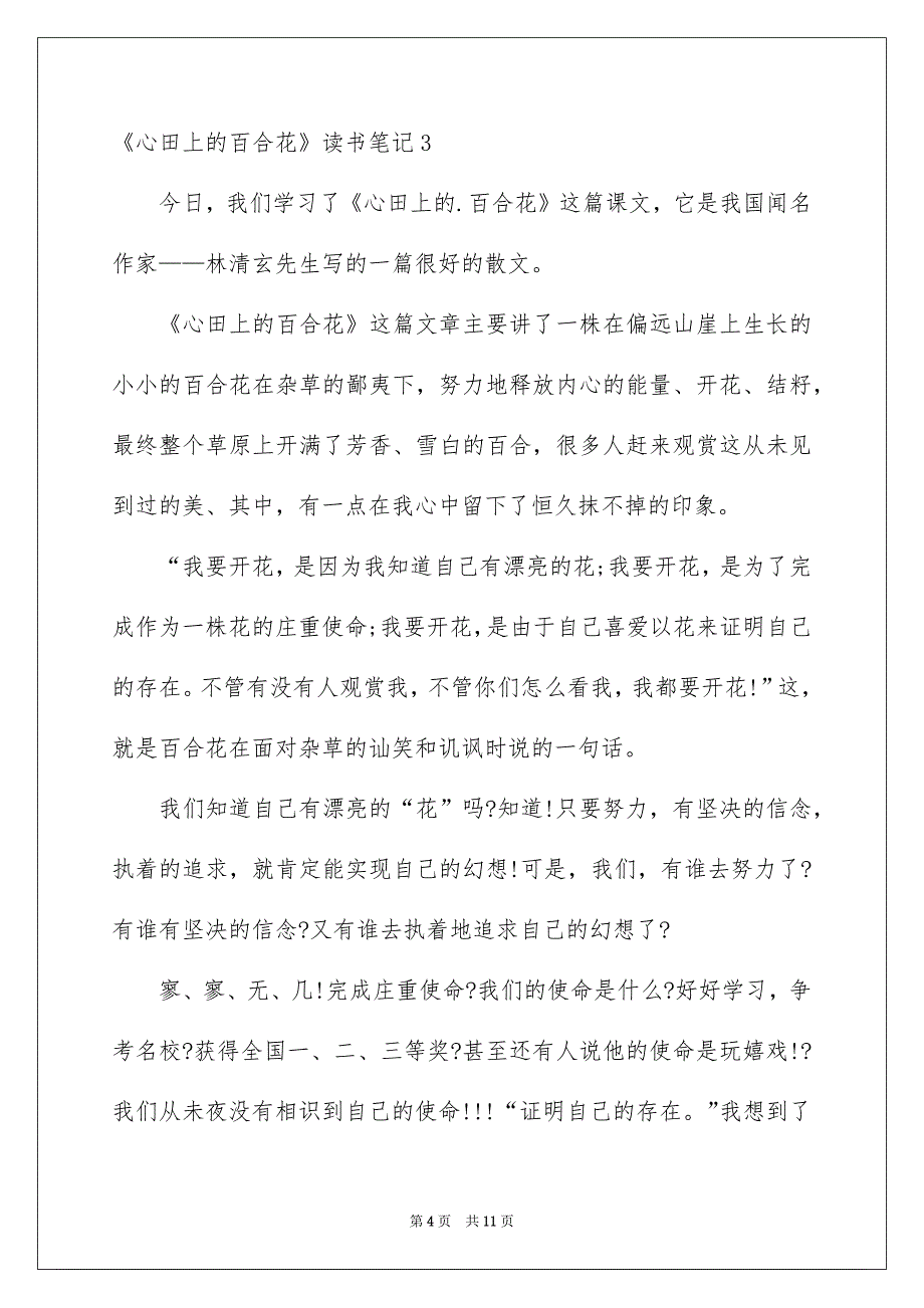 《心田上的百合花》读书笔记_1_第4页