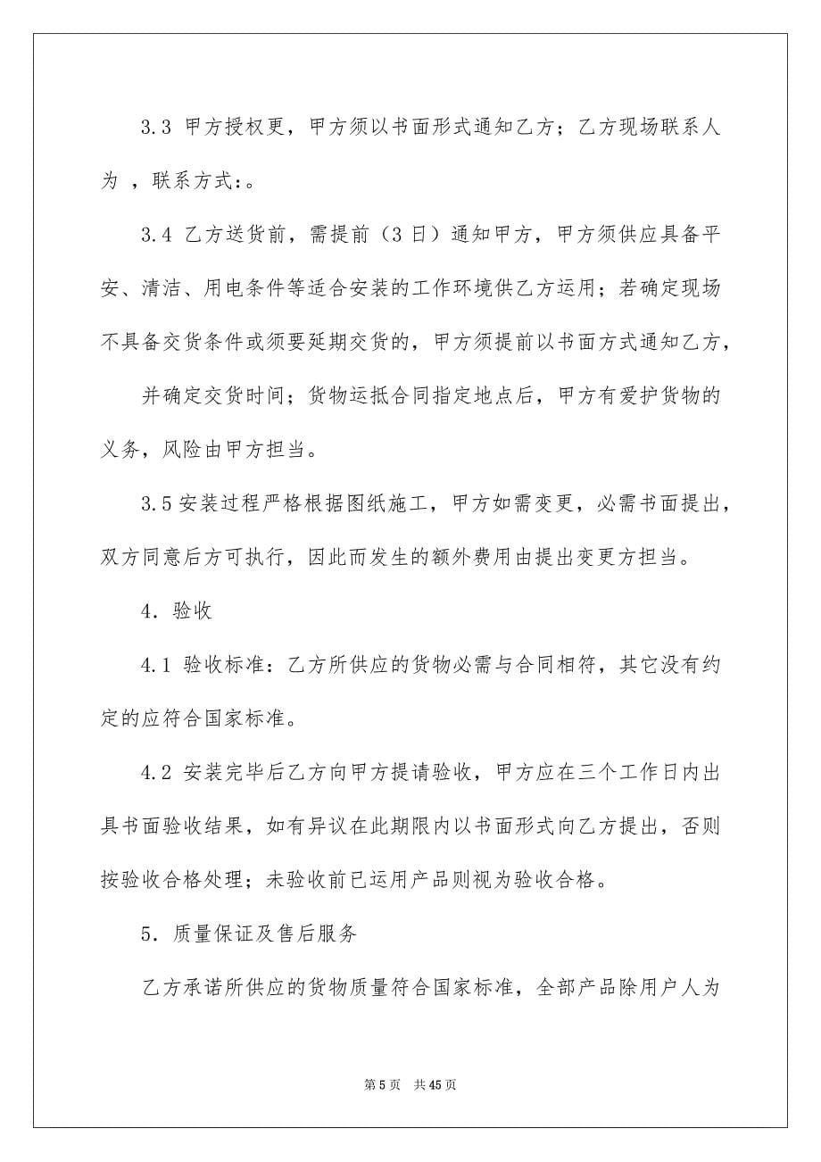 家具购买合同合集15篇_第5页