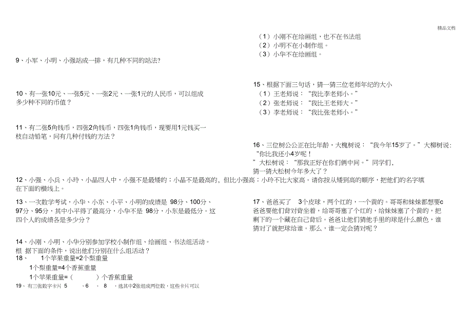 二年级数学上册《数学广角练习题_第4页