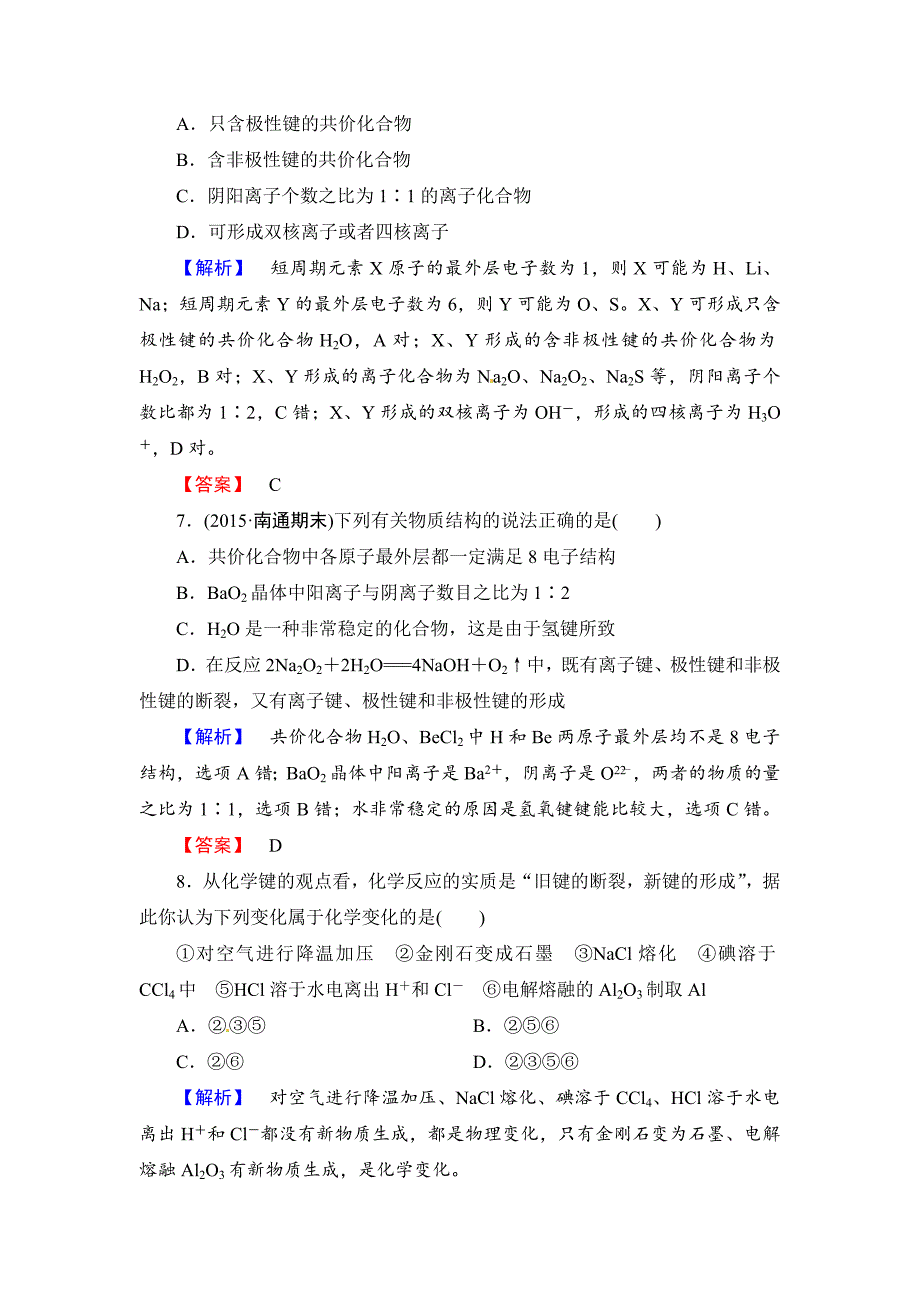 精修版高考化学第一轮课时提升练习16_第3页