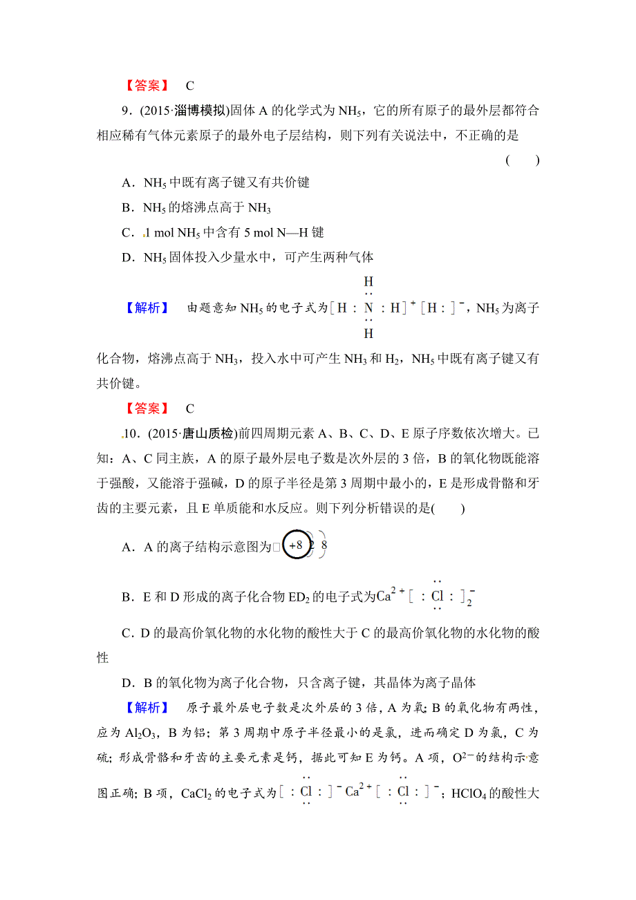 精修版高考化学第一轮课时提升练习16_第4页