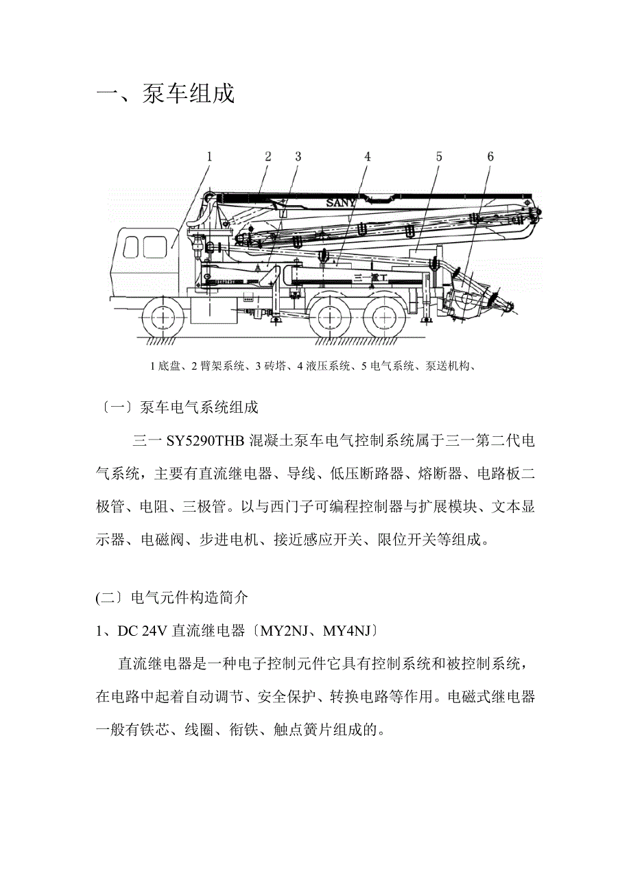 三一混凝土泵车电气构造原理与维修_第2页