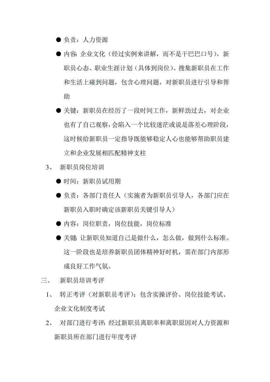 新员工培训专项方案小企业.doc_第2页