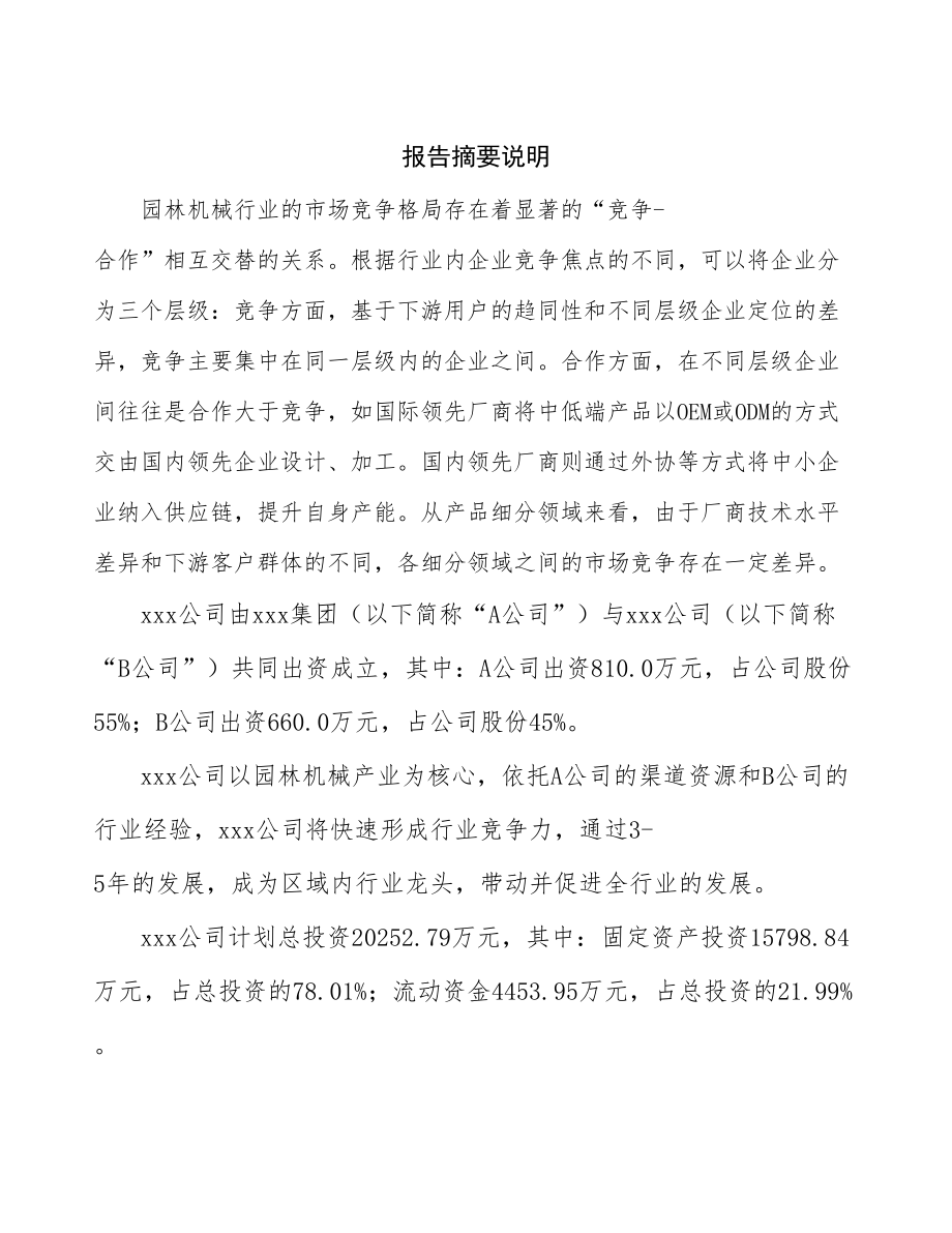 南宁成立园林机械生产加工公司可行性报告_第2页