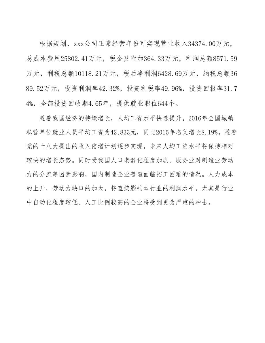 南宁成立园林机械生产加工公司可行性报告_第3页