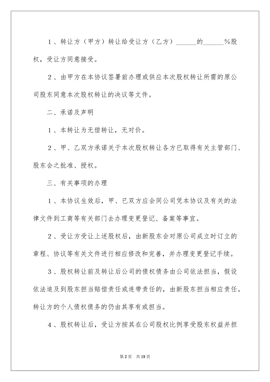 2023年股权无偿转让协议书29范文.docx_第2页