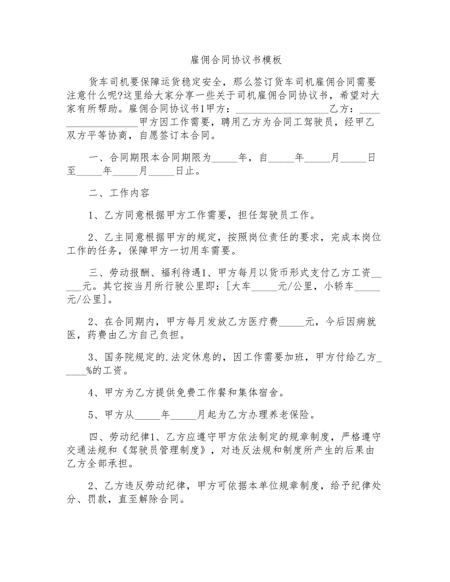 雇佣合同协议书模板_第1页