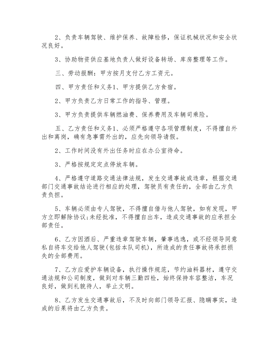 雇佣合同协议书模板_第3页