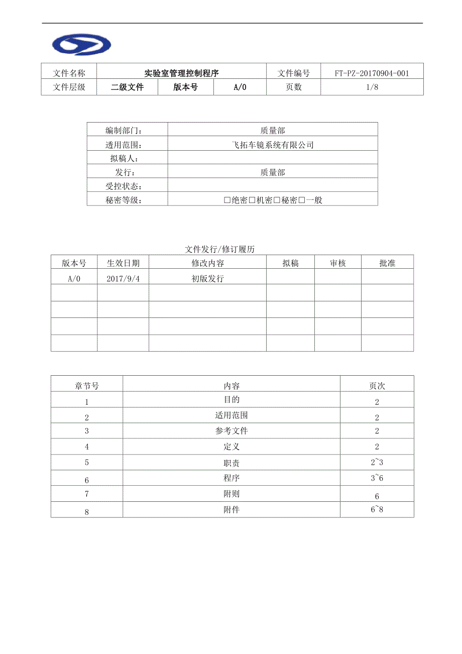 实验室管理_第1页