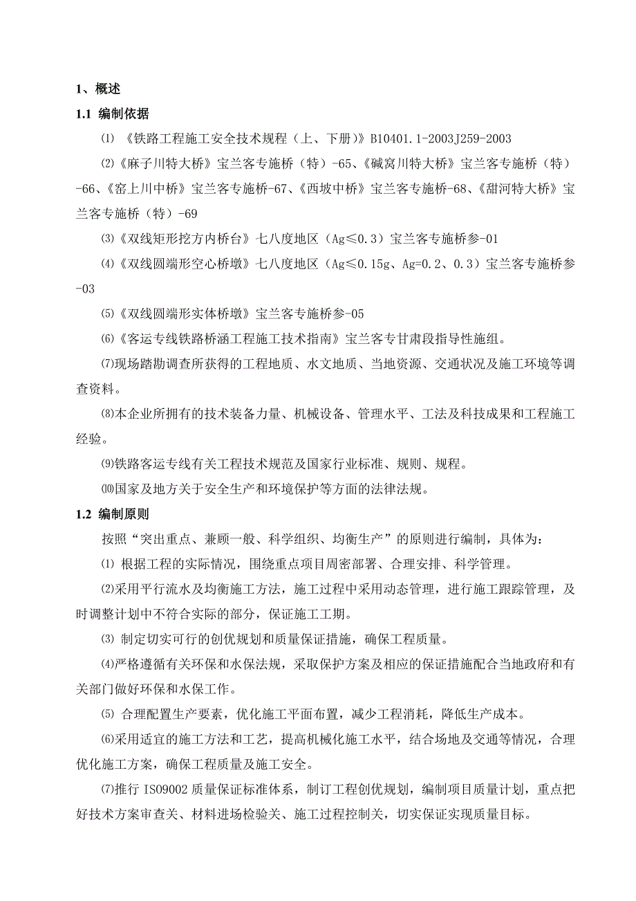 高大墩身施工安全防护专项方案_第3页