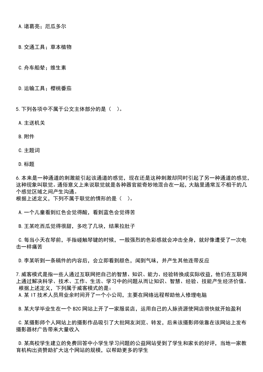 2023年贵州毕节市威宁县事业单位招考聘用203人笔试题库含答案附带解析_第2页