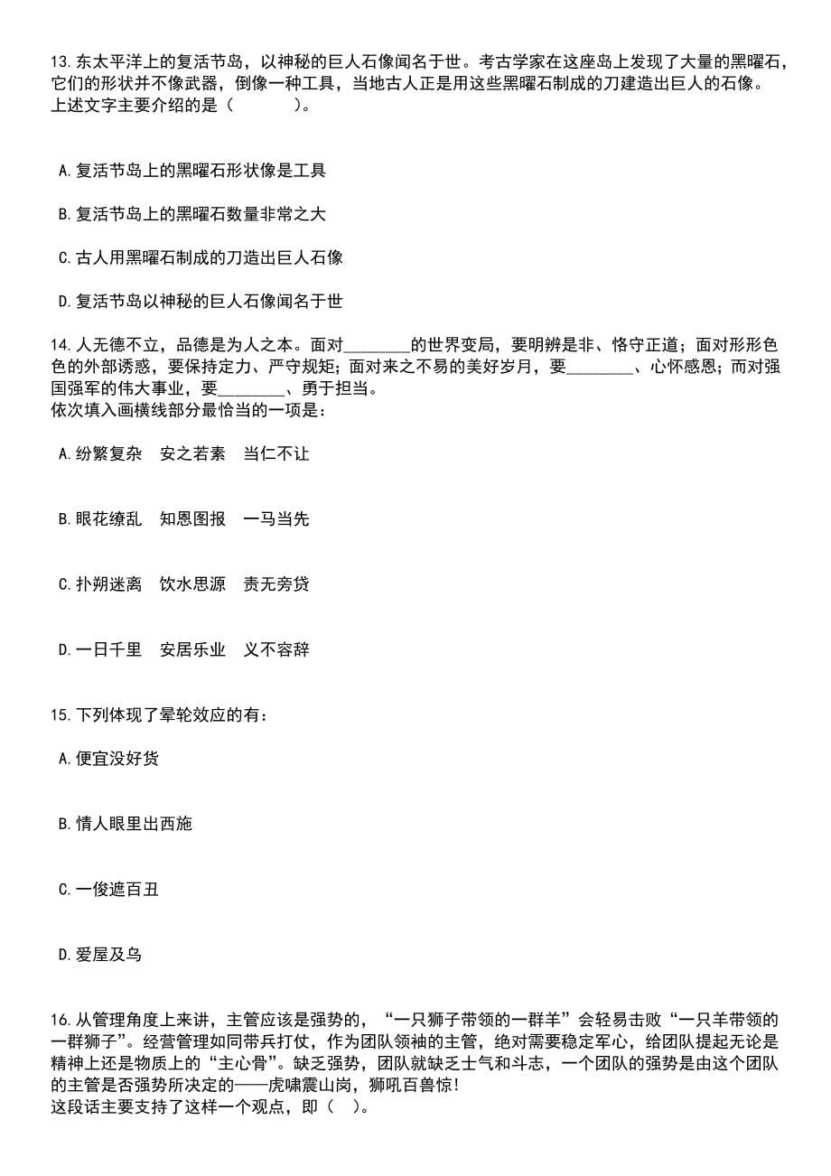 2023年贵州毕节市威宁县事业单位招考聘用203人笔试题库含答案附带解析_第5页