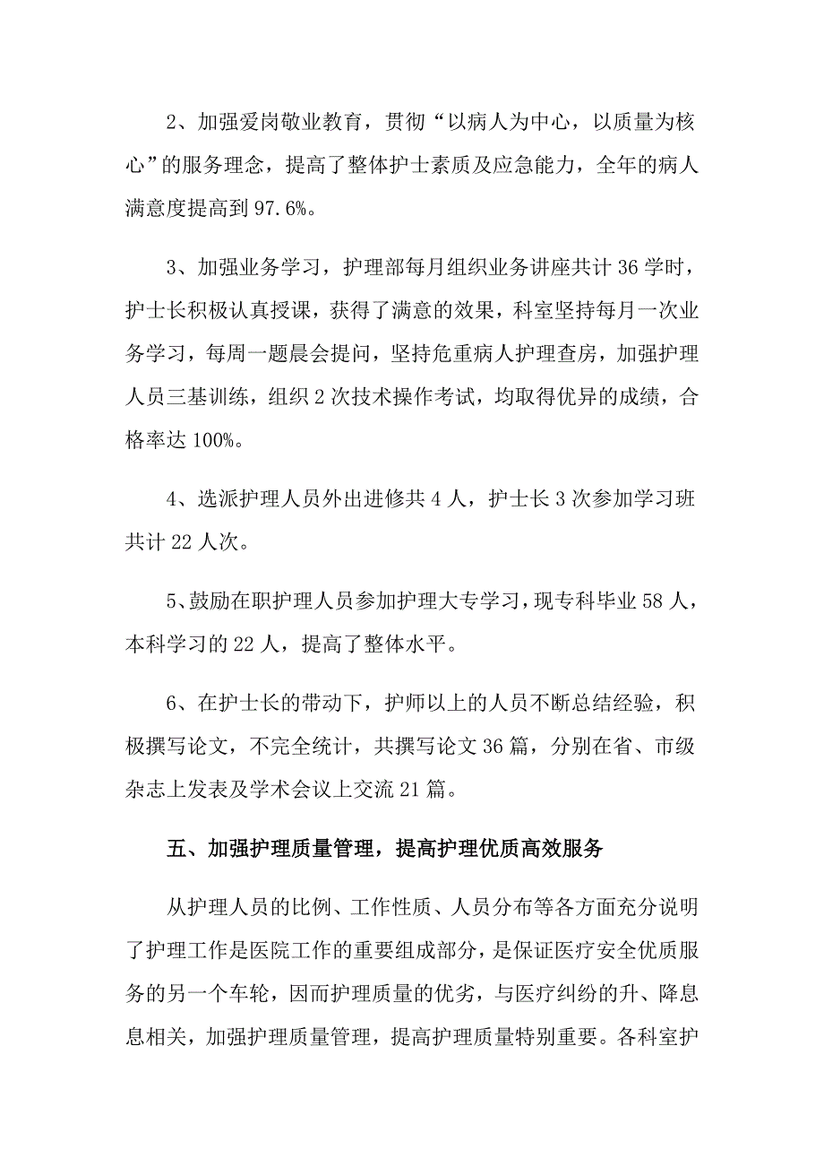 护士的个人述职报告锦集十篇_第3页