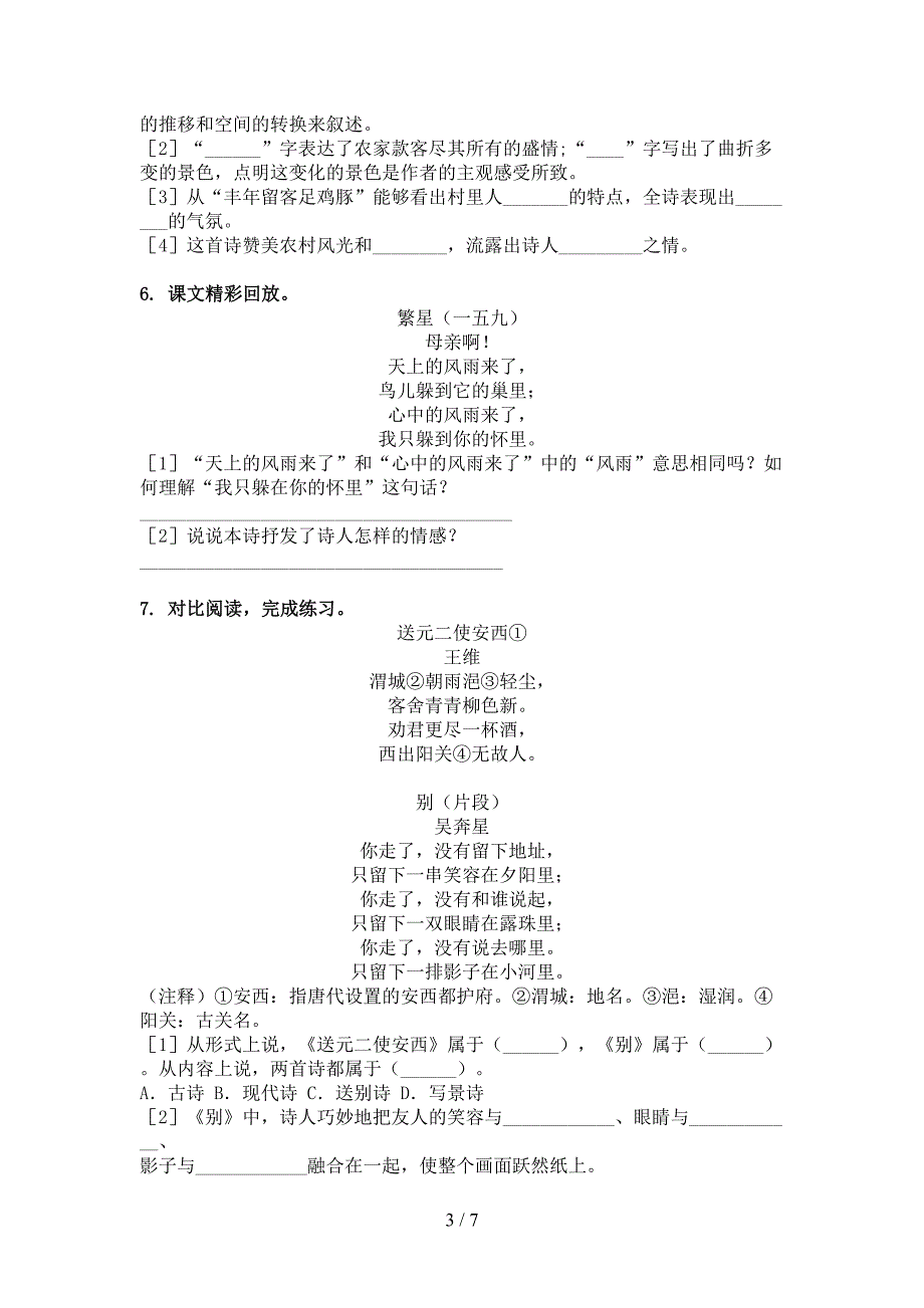 四年级浙教版语文下册古诗阅读校外培训专项题_第3页