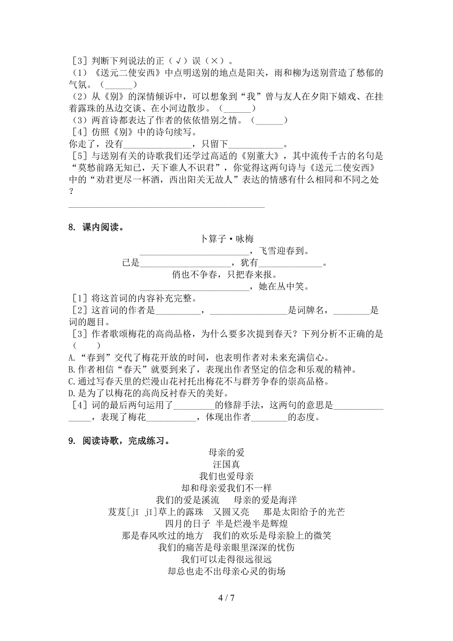 四年级浙教版语文下册古诗阅读校外培训专项题_第4页