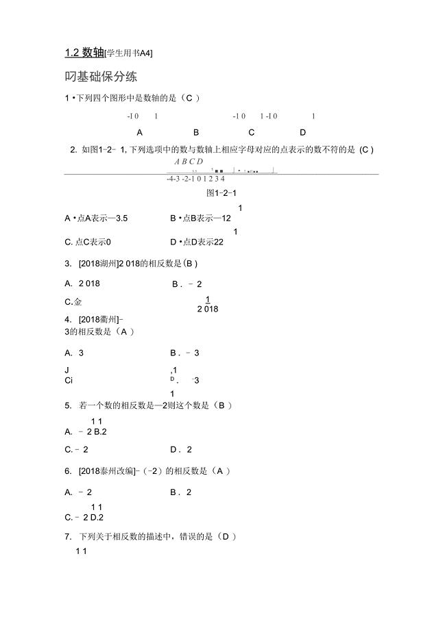 浙教版七年级数学上册测试1.2数轴