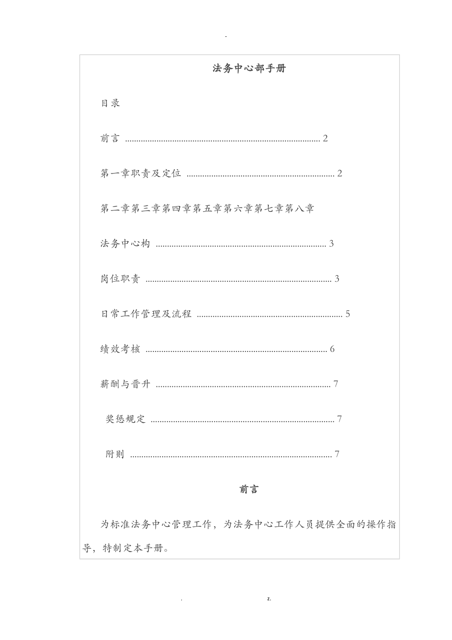 集团法务部手册_第1页