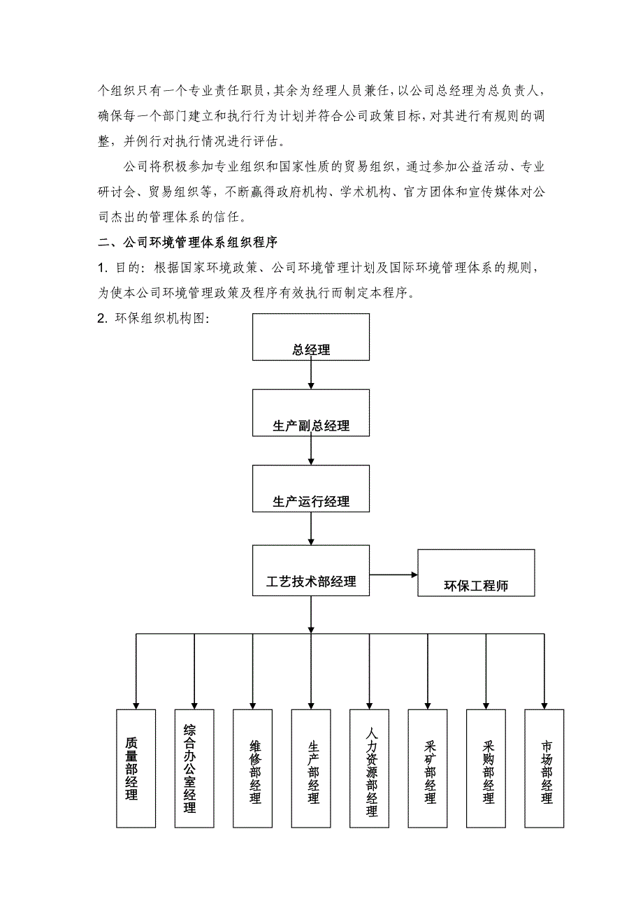 水泥厂环保管理手册_第3页