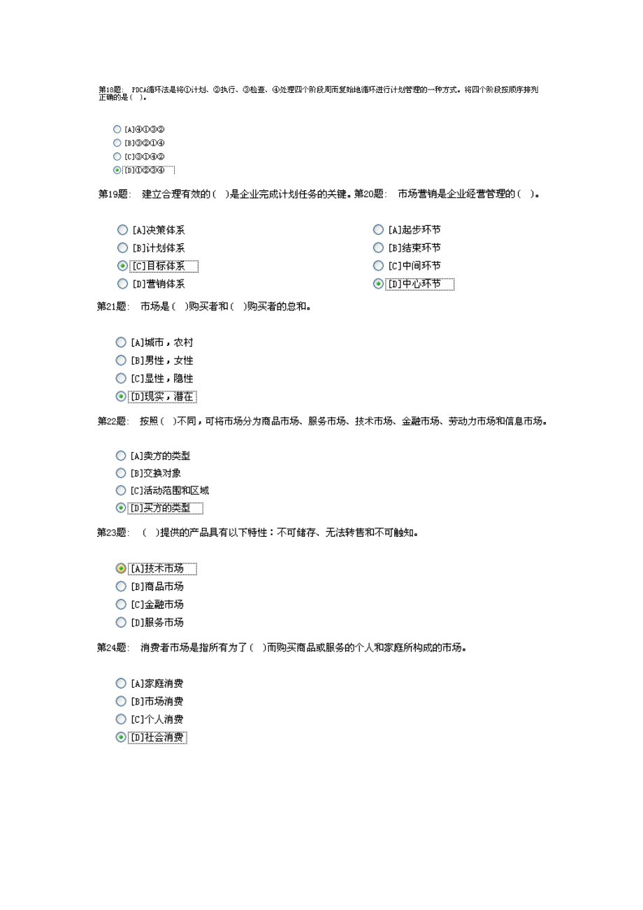 2022形成性考核管理学基础工商管理答案职业技能实训_第4页