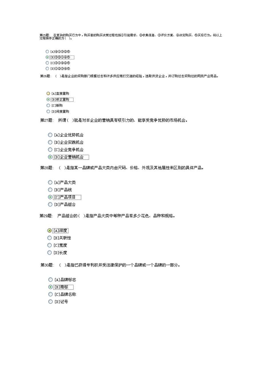 2022形成性考核管理学基础工商管理答案职业技能实训_第5页