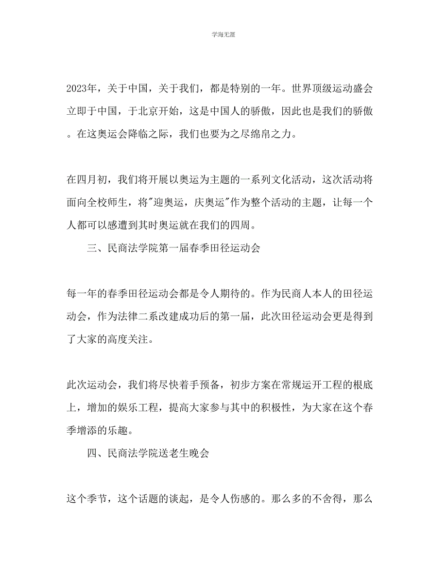 2023年法学院团总支学生会度上半工作计划范文.docx_第2页