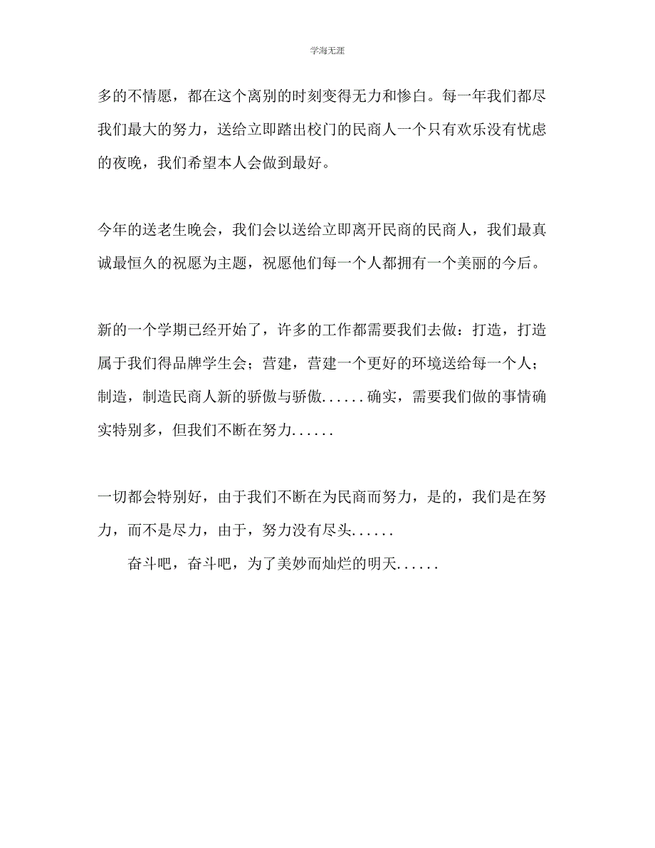 2023年法学院团总支学生会度上半工作计划范文.docx_第3页