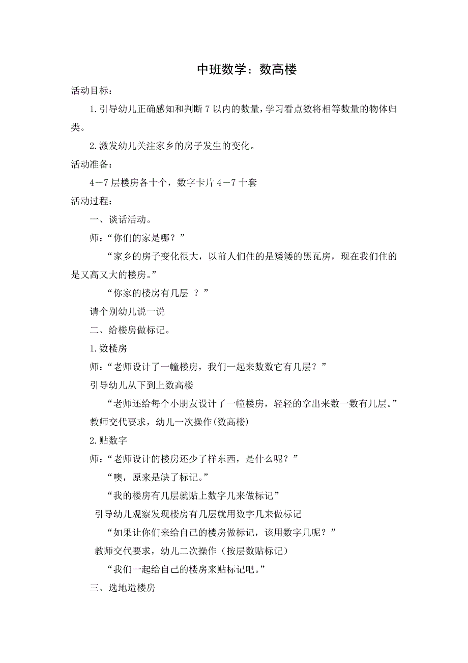 中班数学：数高楼_第1页