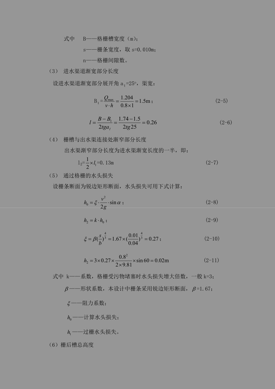 污水处理厂的设计流量为每吨8万m3设计计算书_第3页