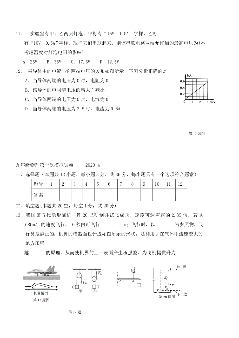 内蒙古巴彦淖尔市磴口县临河四中九年级物理第一次模拟考试试题无答案_第3页