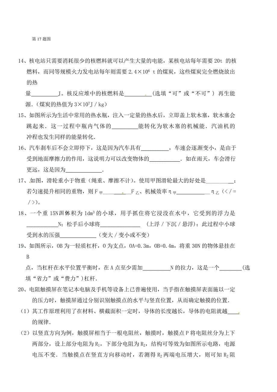 内蒙古巴彦淖尔市磴口县临河四中九年级物理第一次模拟考试试题无答案_第4页