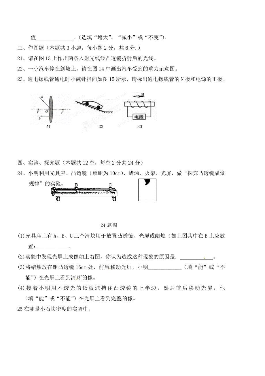 内蒙古巴彦淖尔市磴口县临河四中九年级物理第一次模拟考试试题无答案_第5页