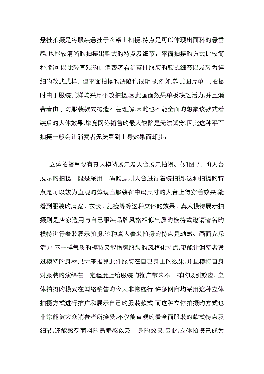 时装摄影在服装网销中的运用_第4页