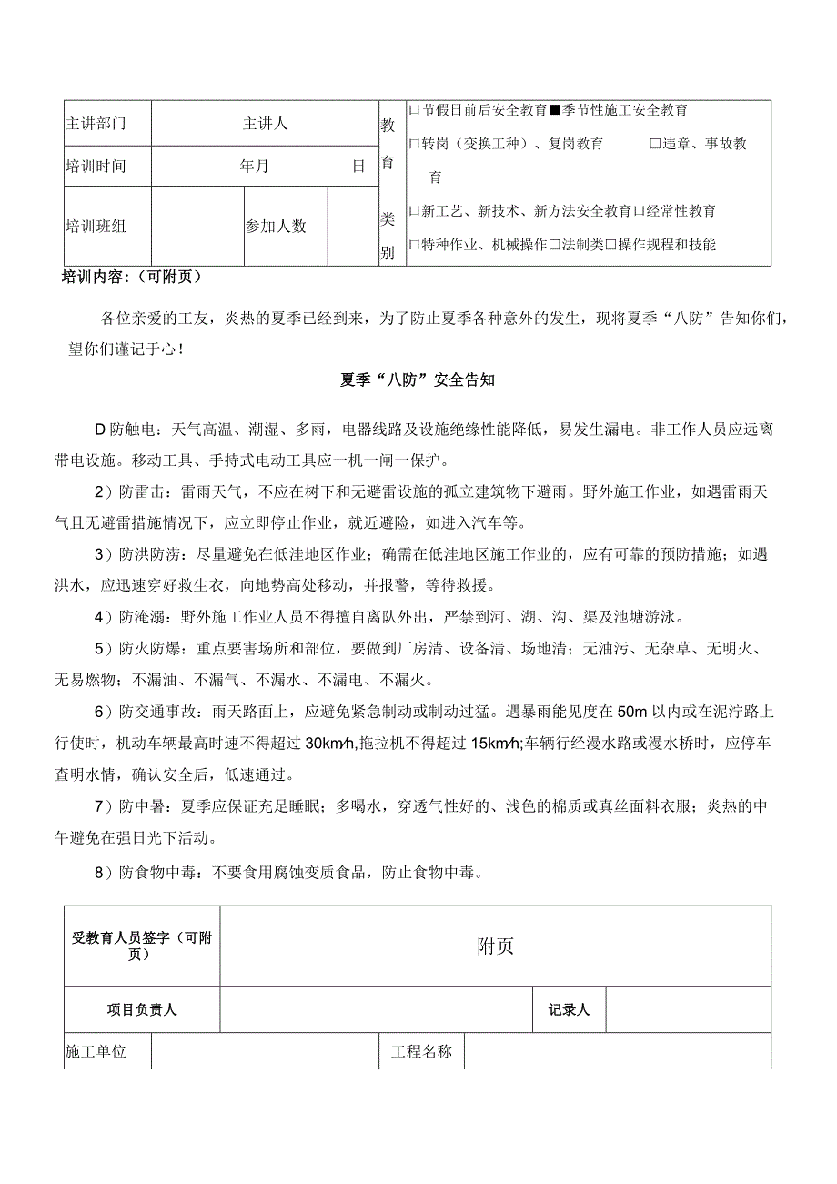 日常安全教育记录表模板_第4页